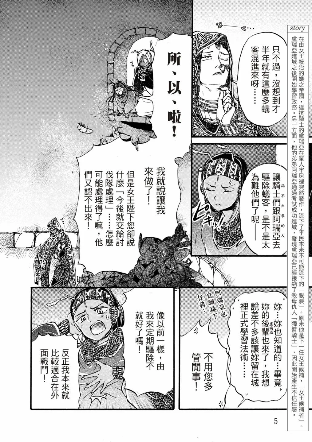 第19话 第6页
