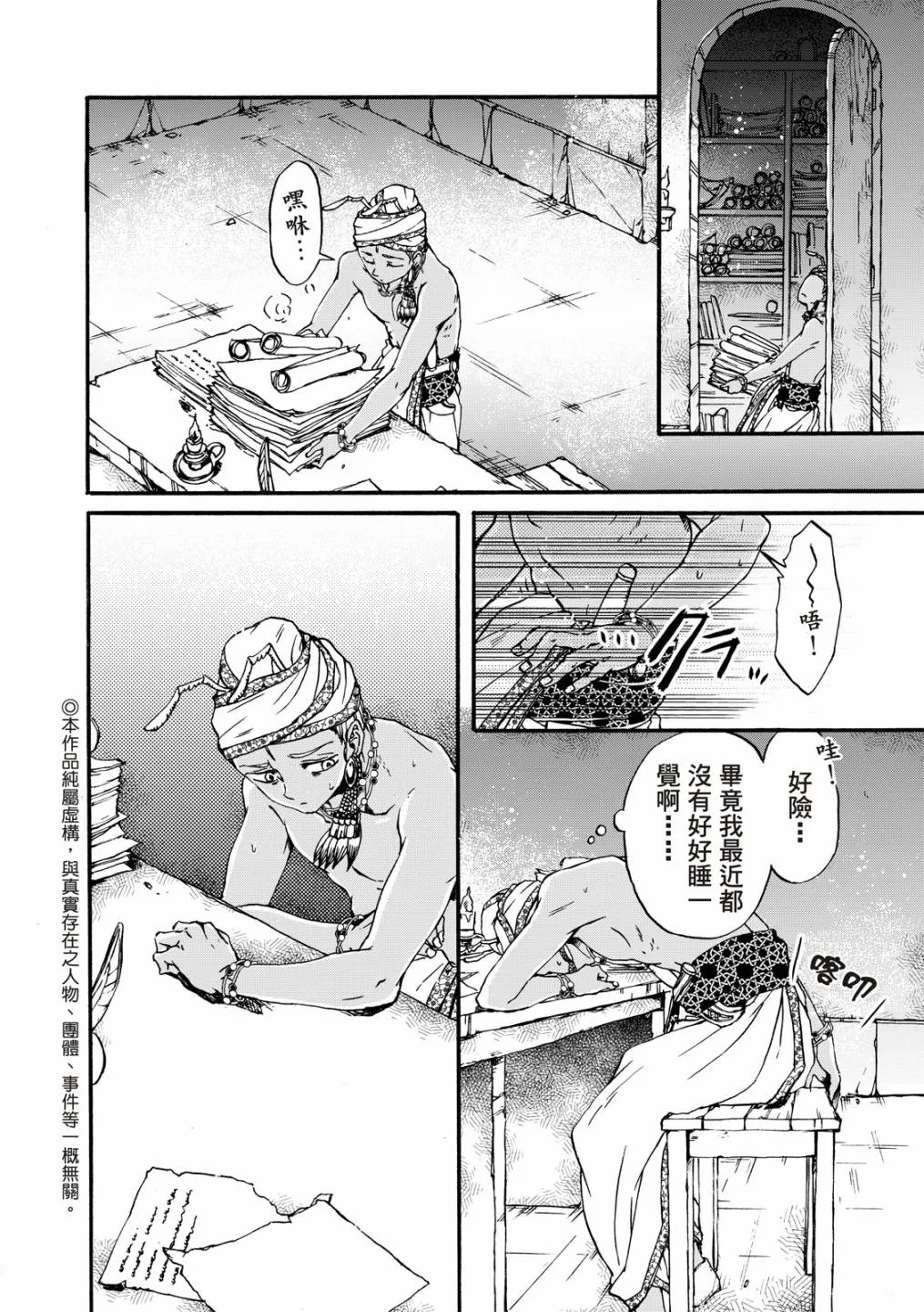 第19话 第8页