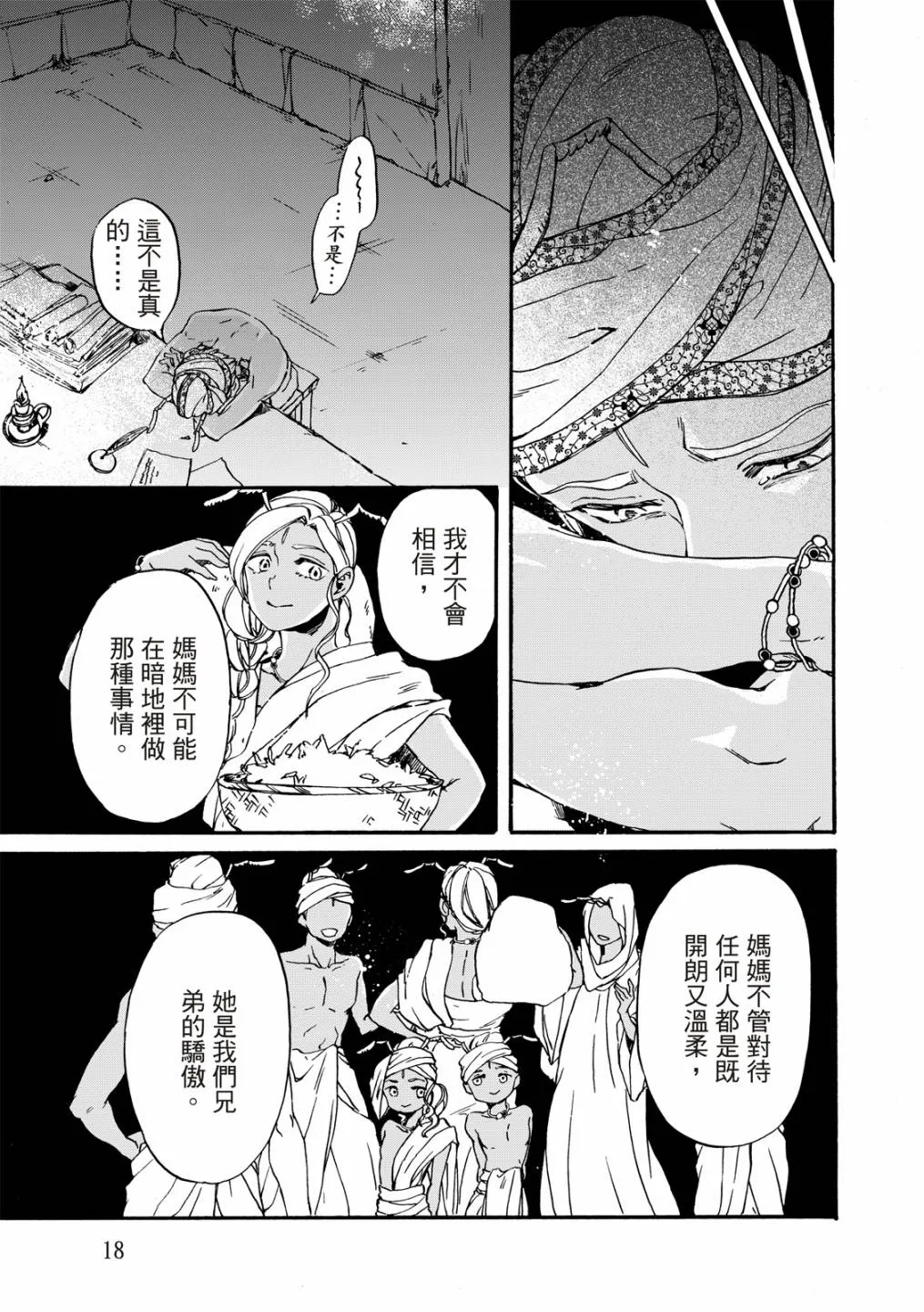 第19话 第19页