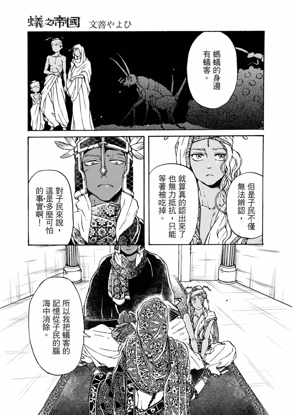 第18话 第3页