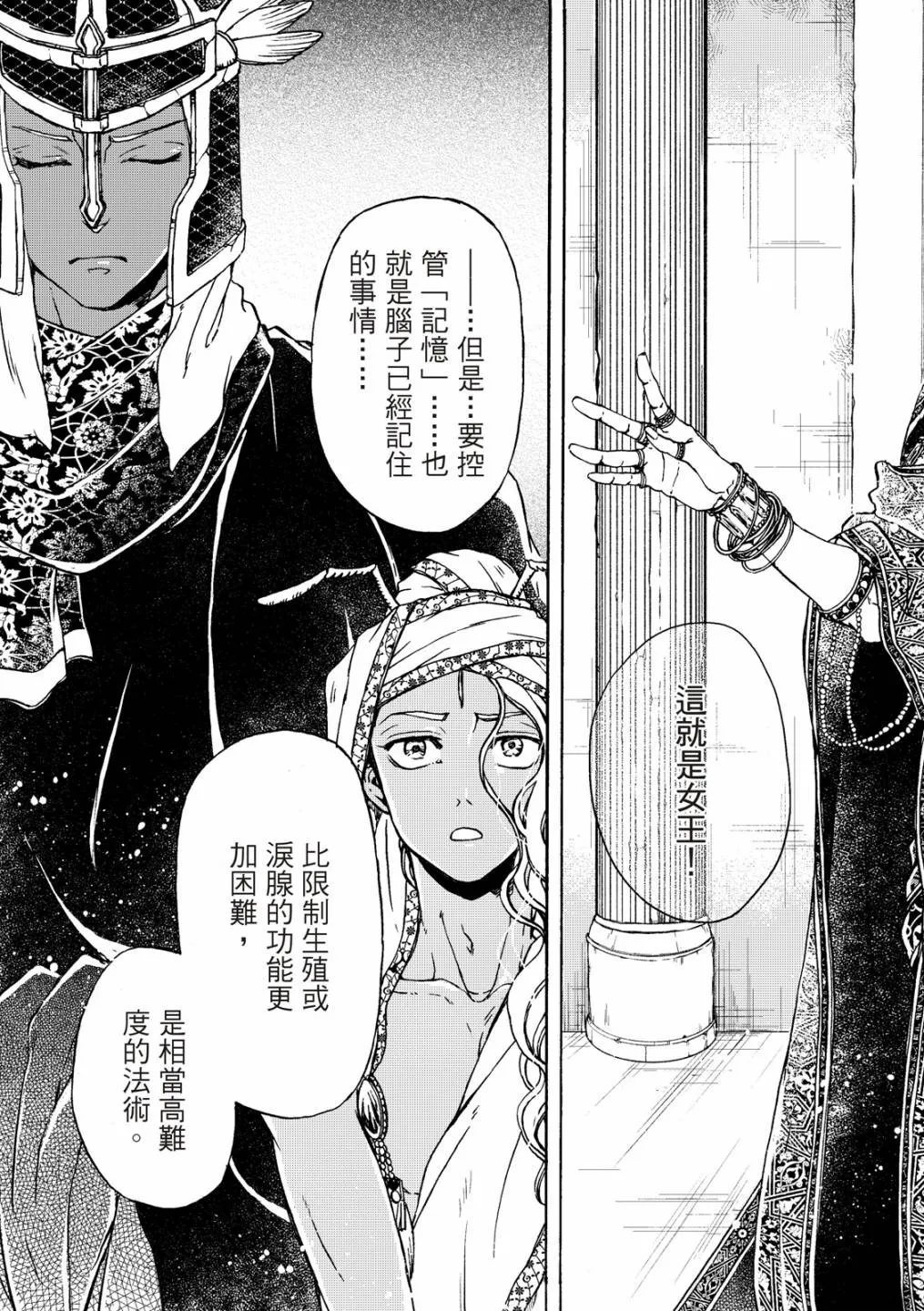 第18话 第5页
