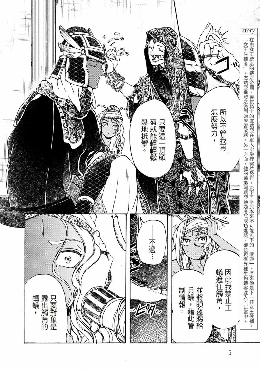 第18话 第6页