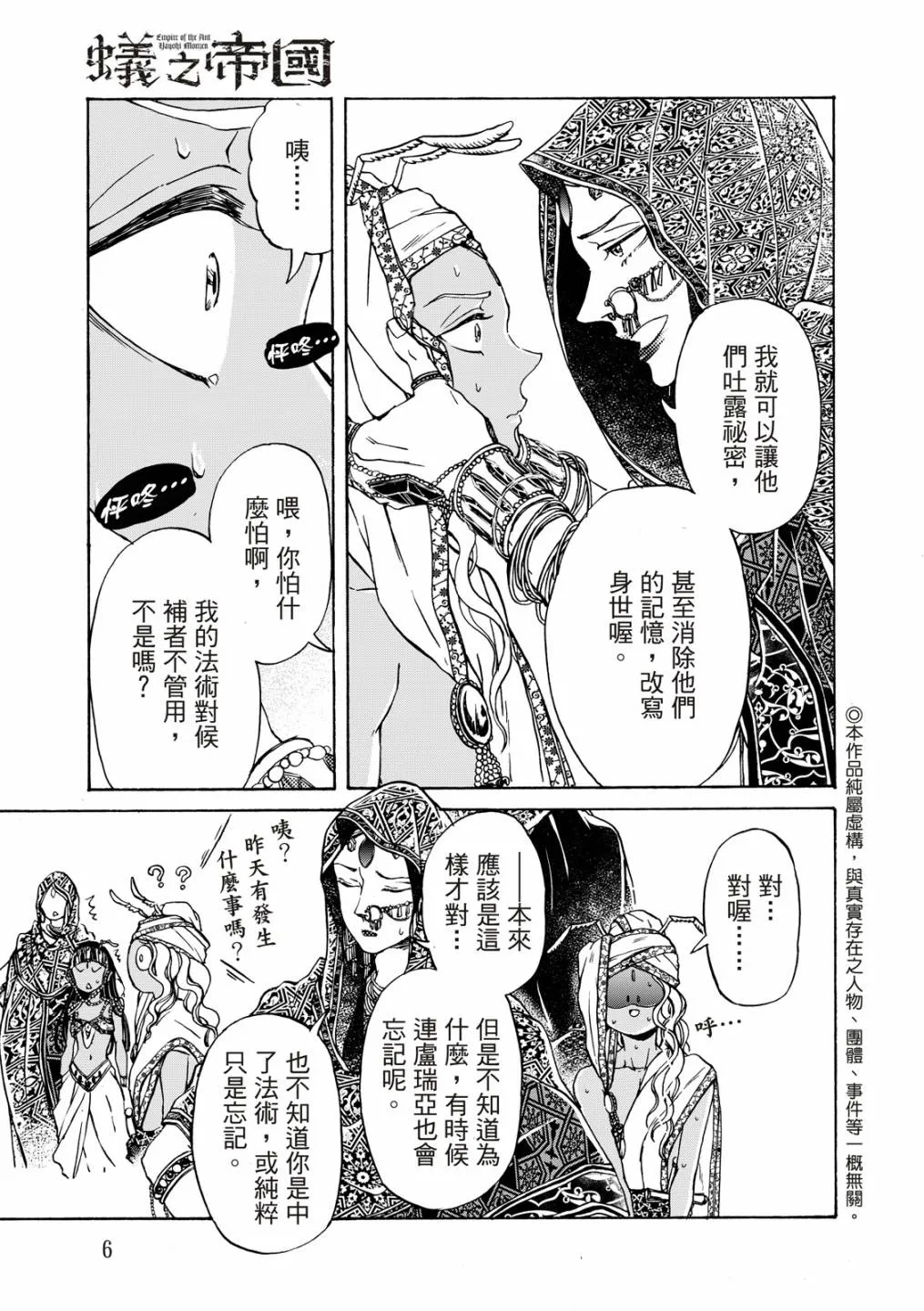 第18话 第7页