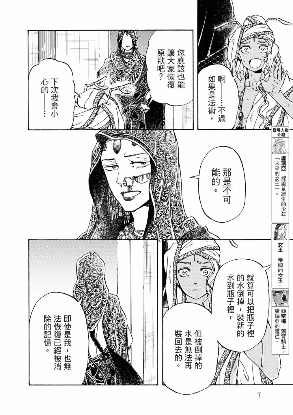 第18话 第8页