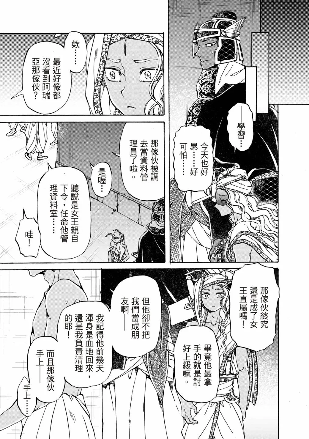 第18话 第9页