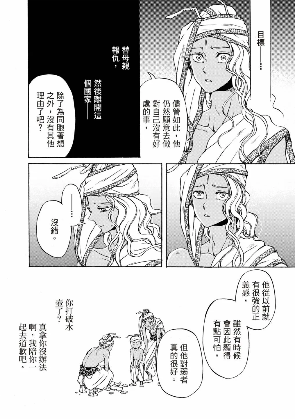 第18话 第14页