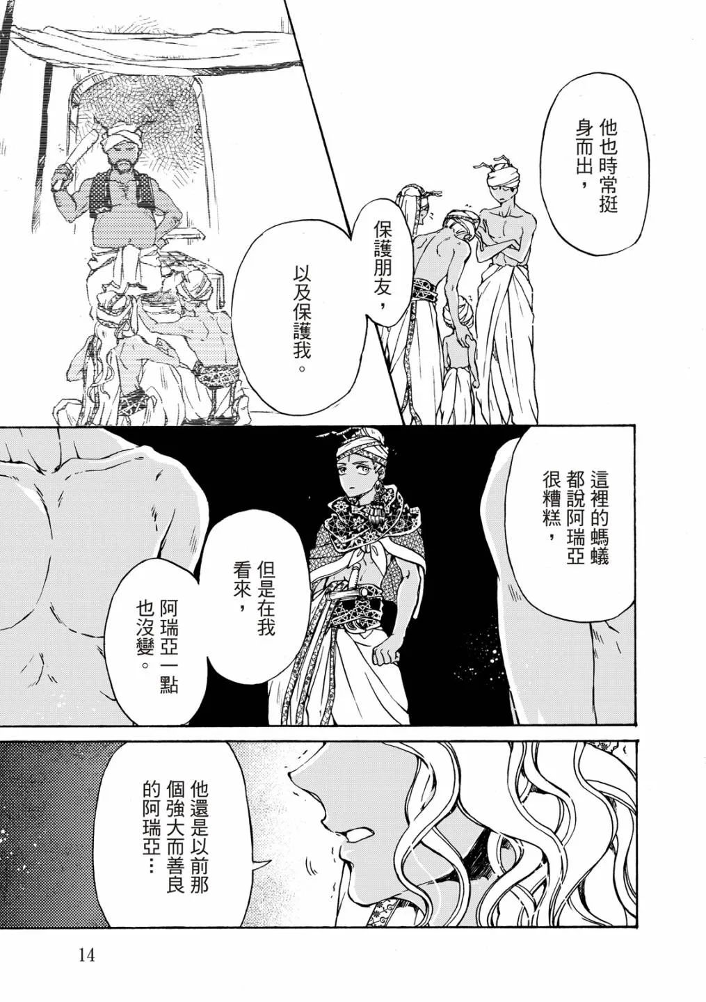 第18话 第15页