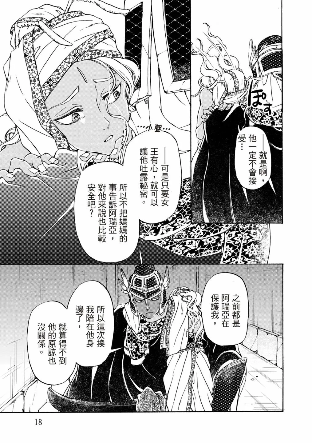 第18话 第19页