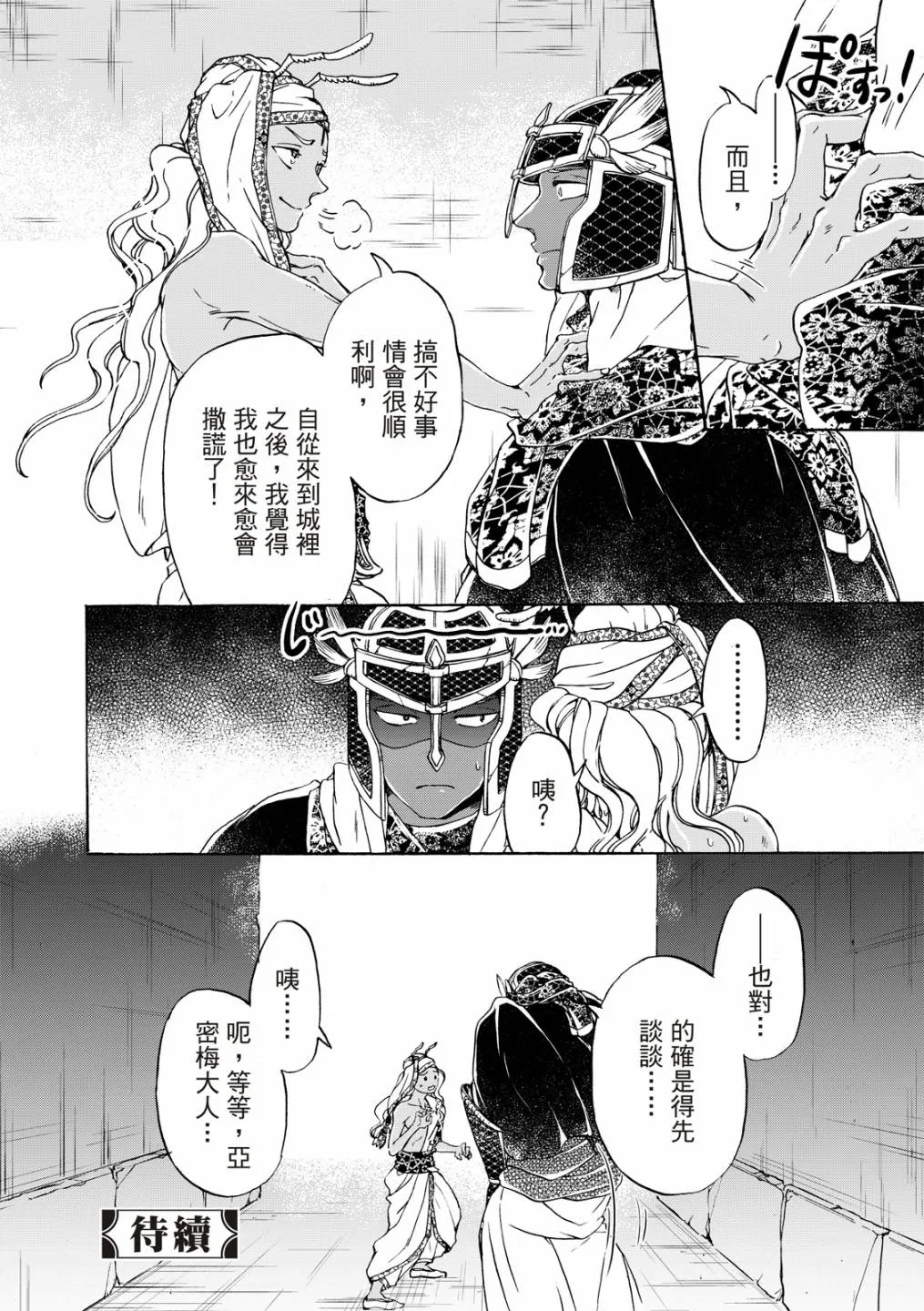 第18话 第20页