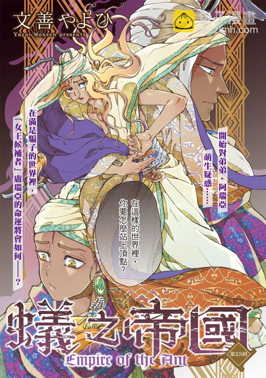 第23话 第3页