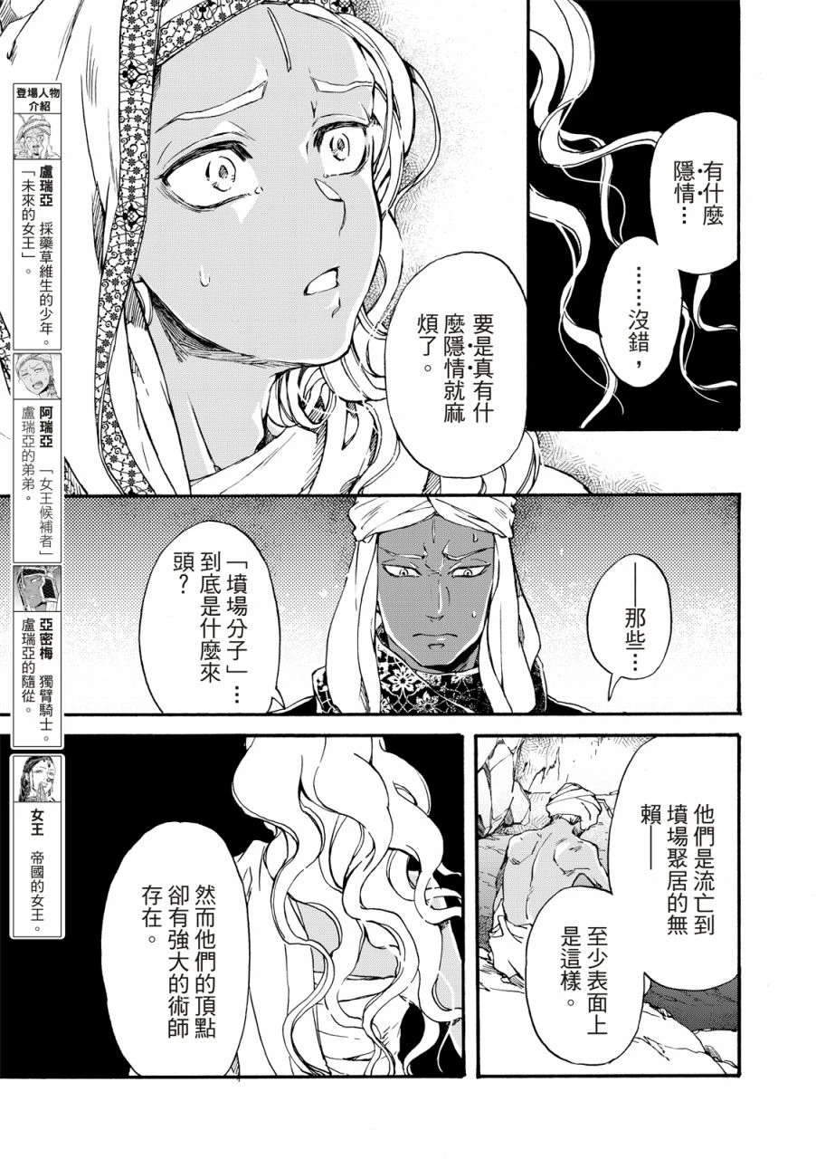 第23话 第7页
