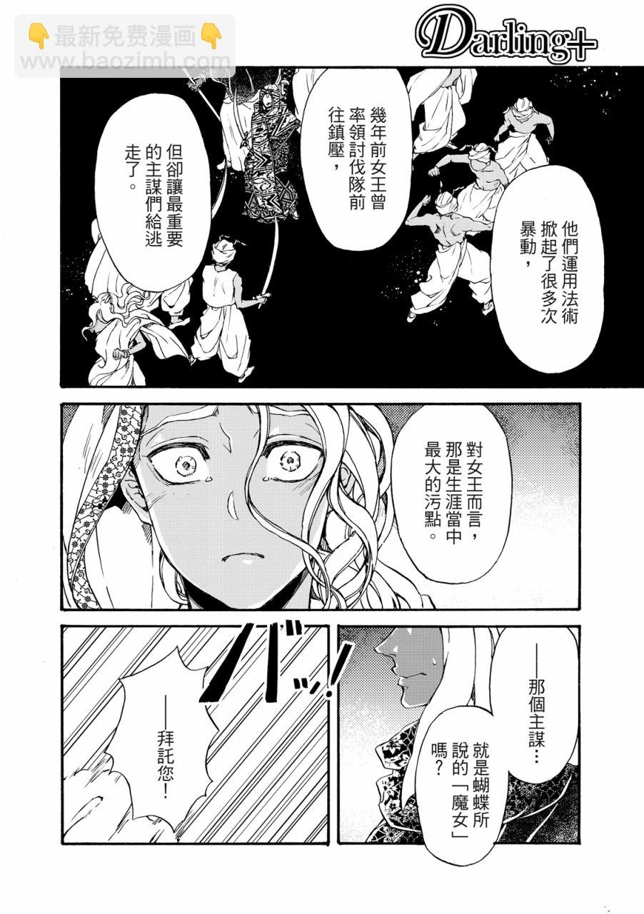 第23话 第8页