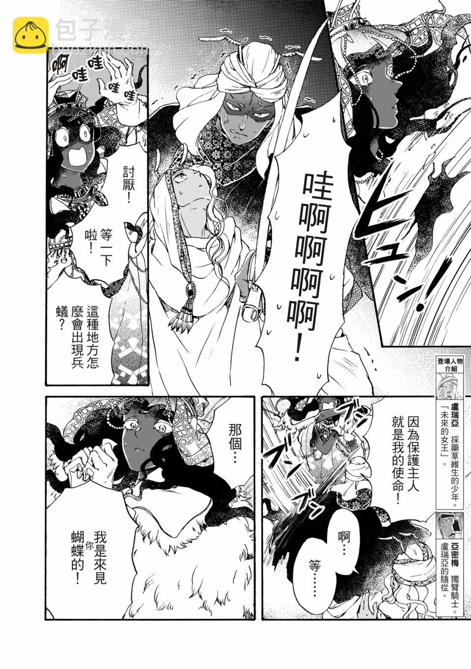 第22话 第6页