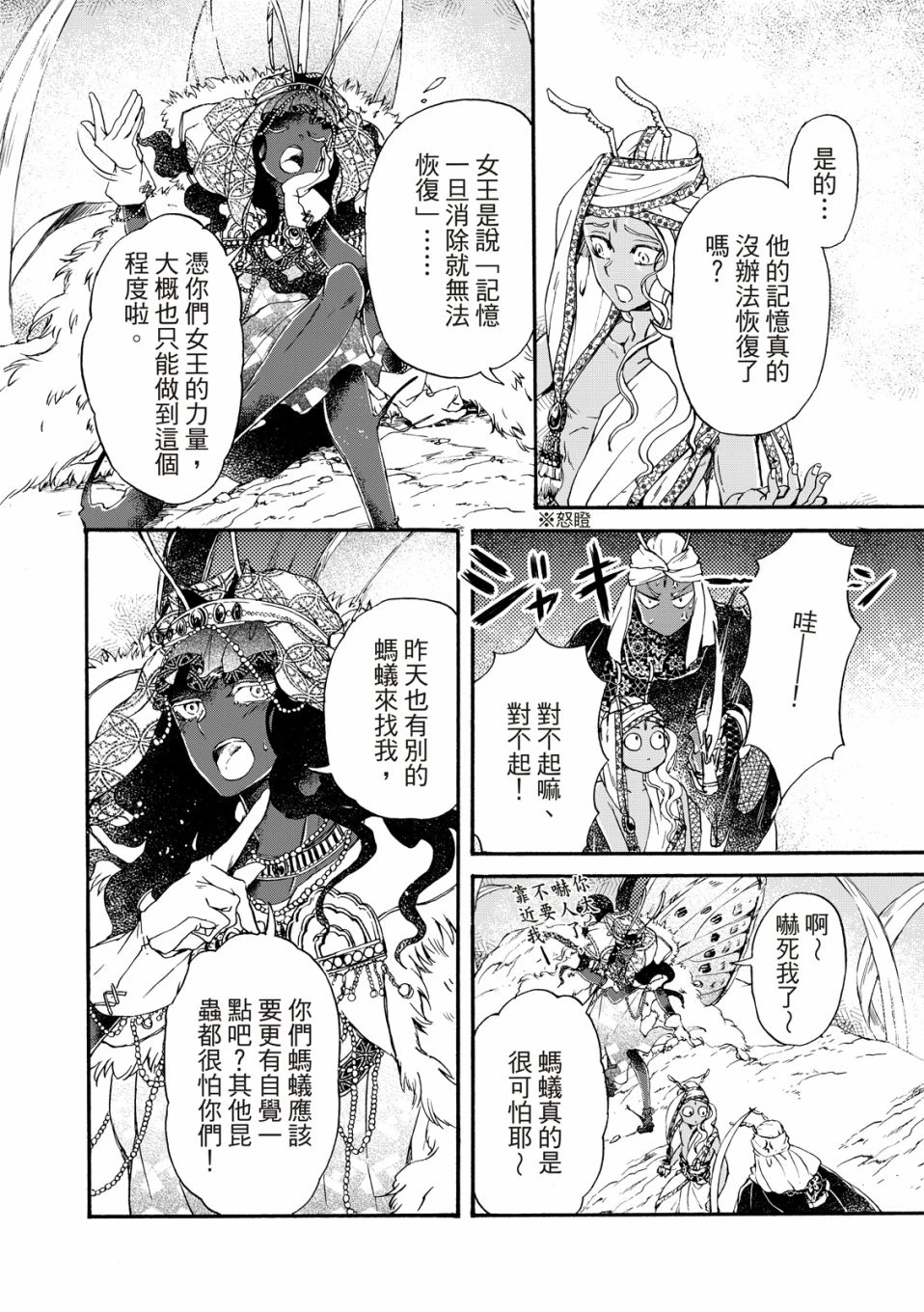 第22话 第8页