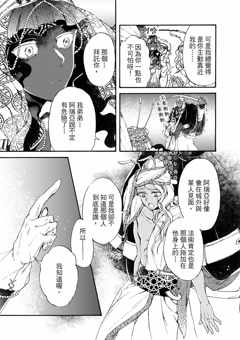 第22话 第9页