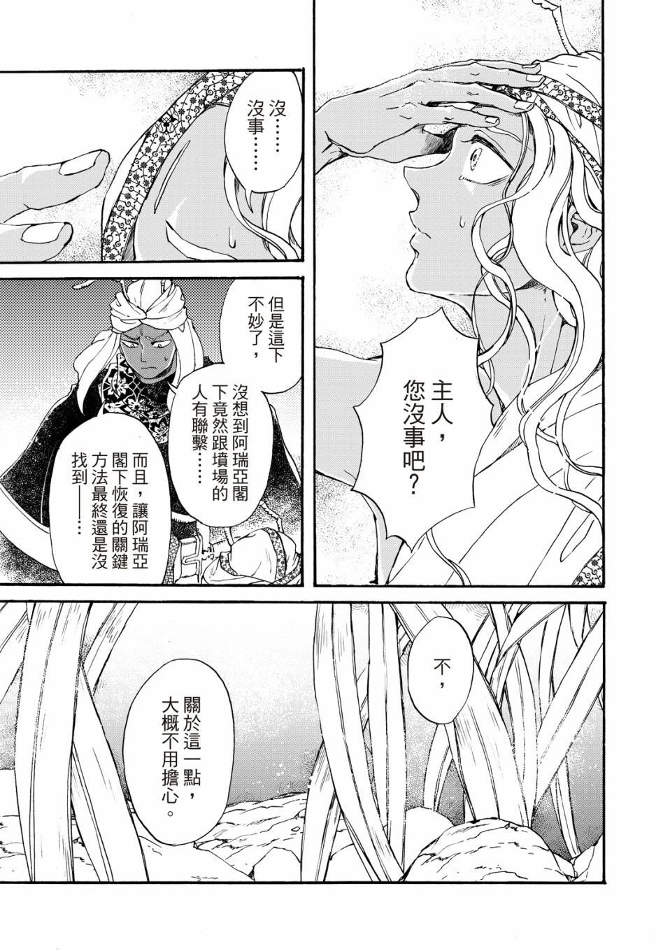 第22话 第21页