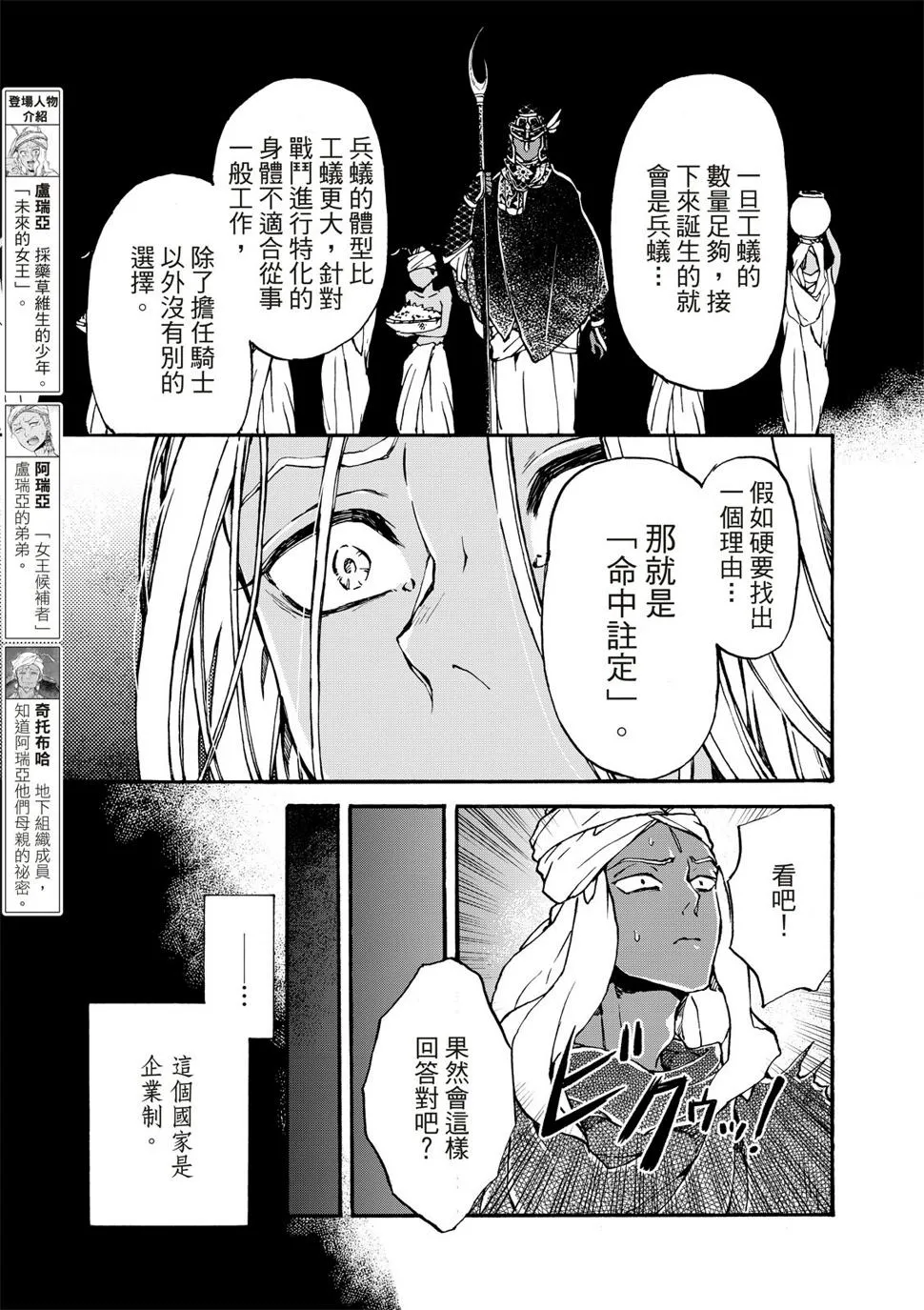 第25话 第5页