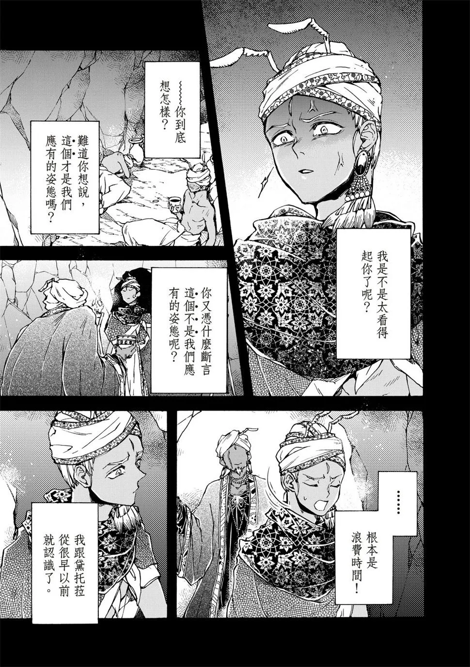 第25话 第7页