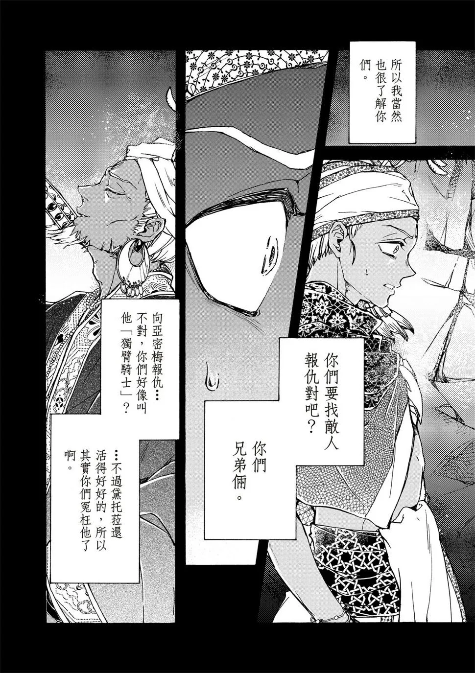 第25话 第8页
