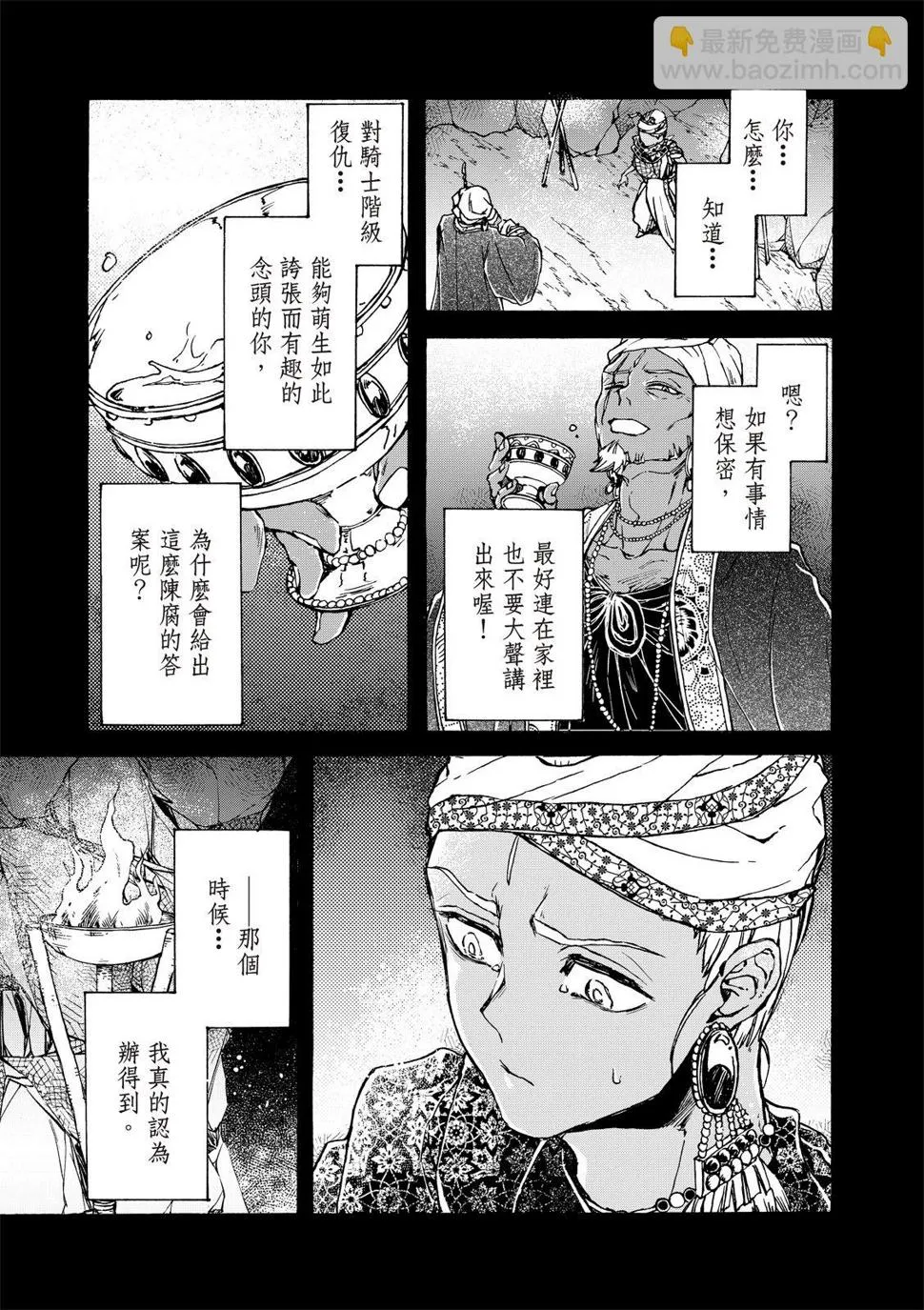 第25话 第9页