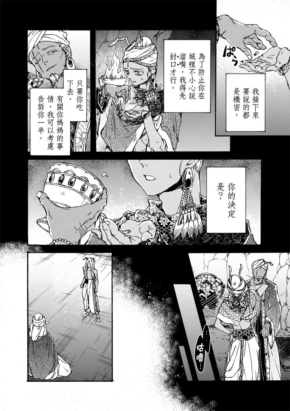 第25话 第12页