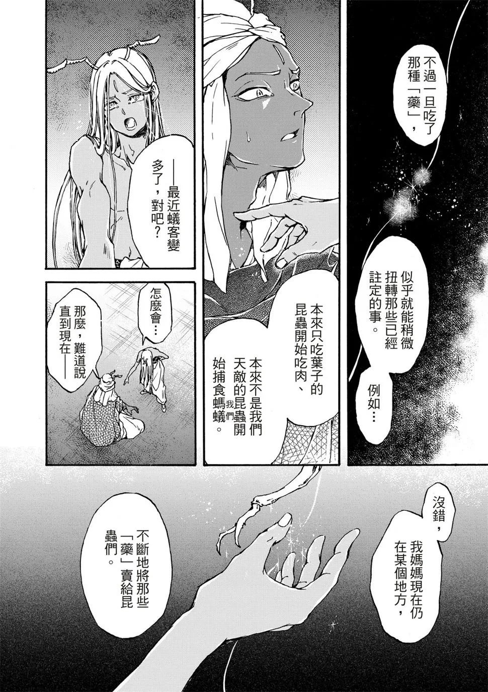 第25话 第14页