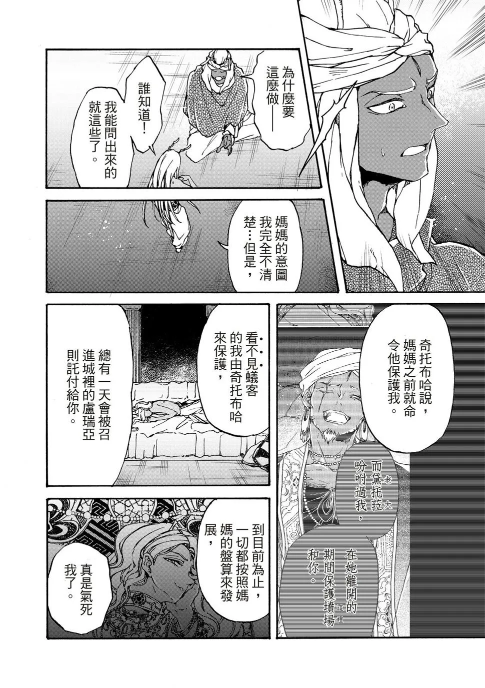 第25话 第16页