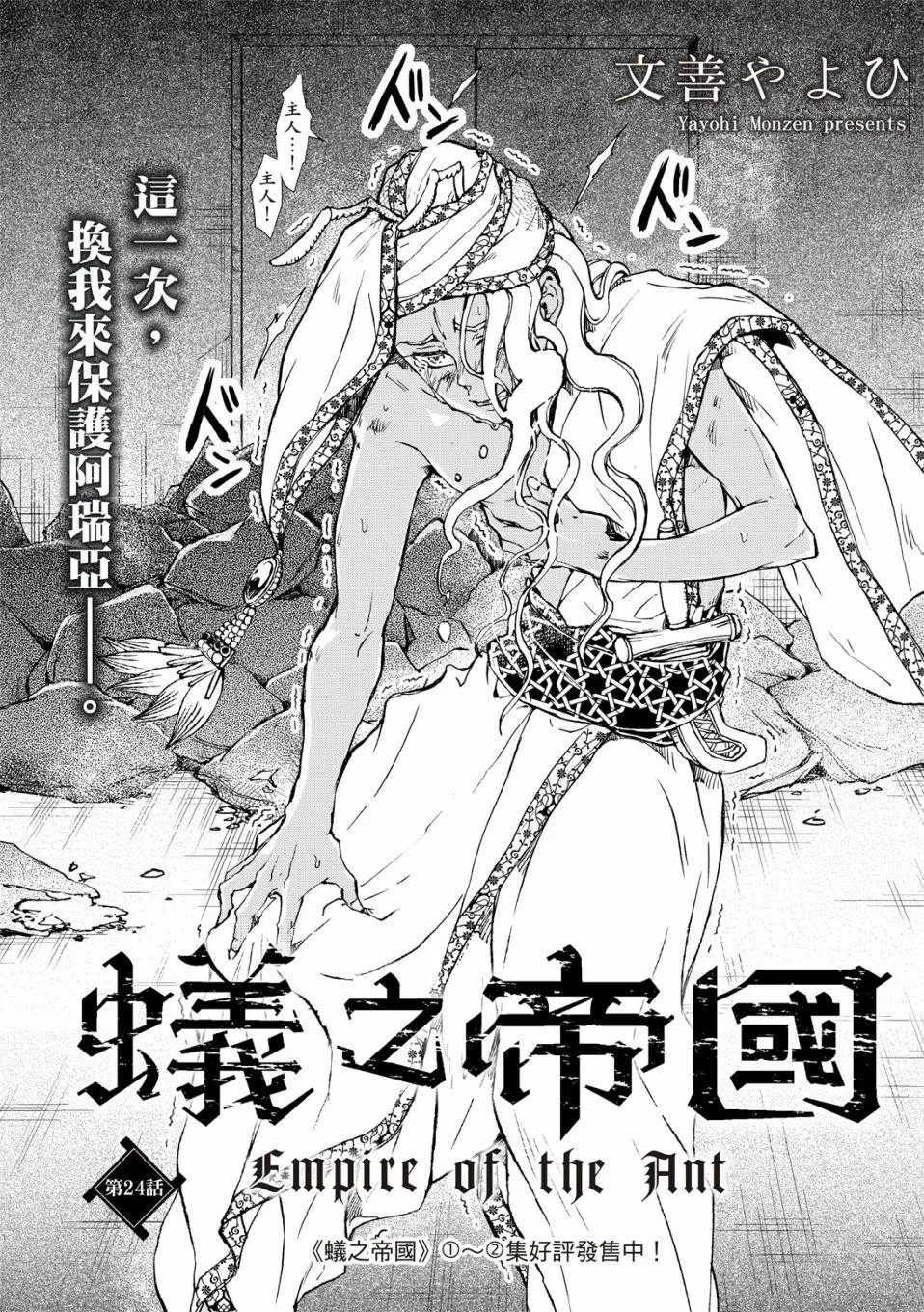 第24话 第3页