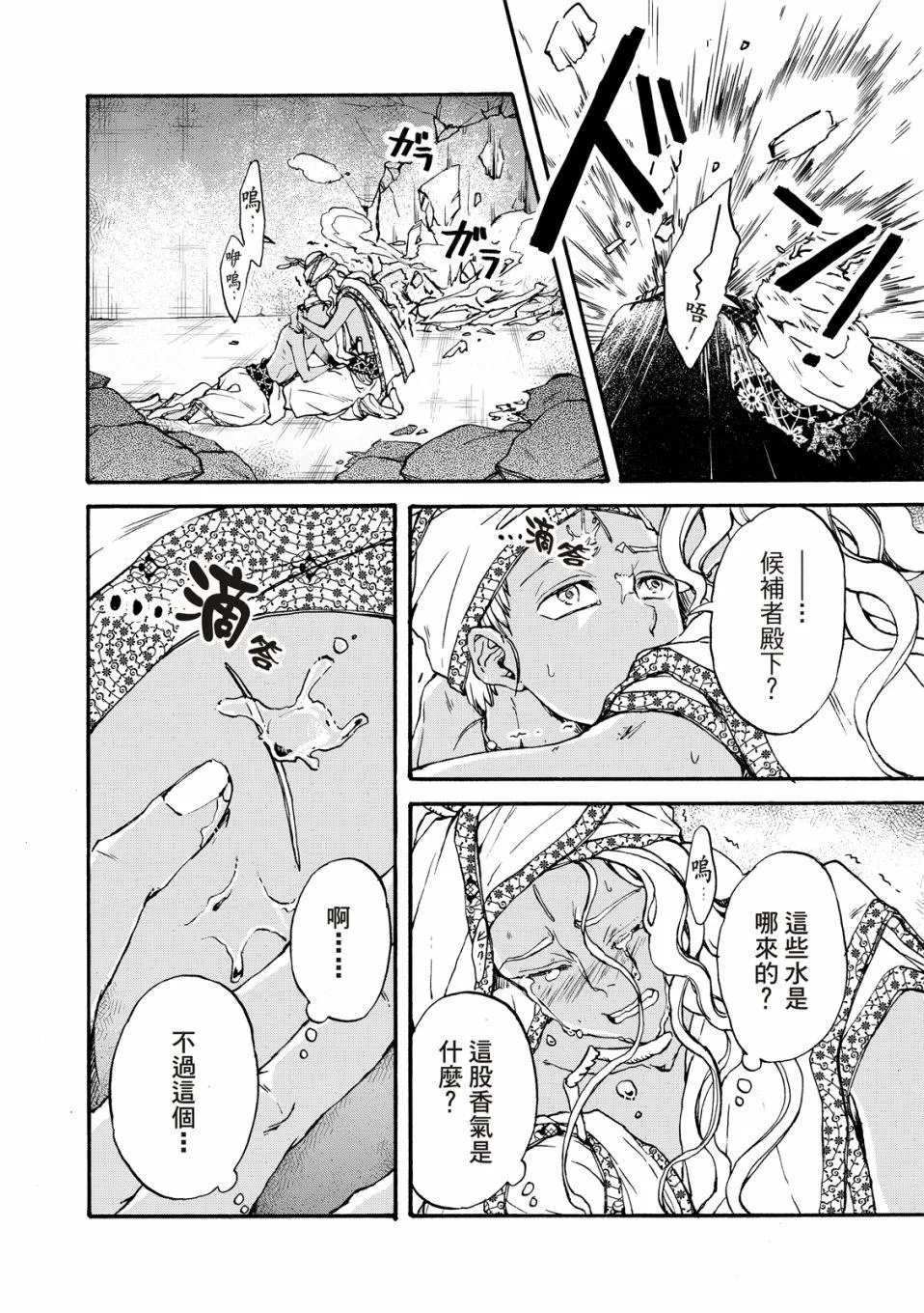 第24话 第7页