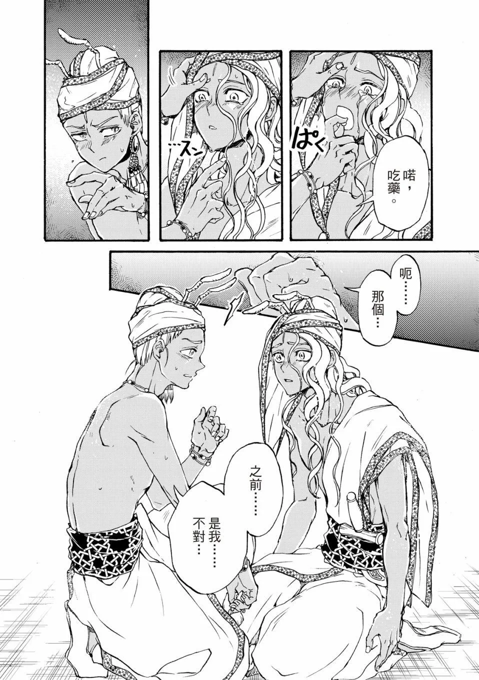 第24话 第12页