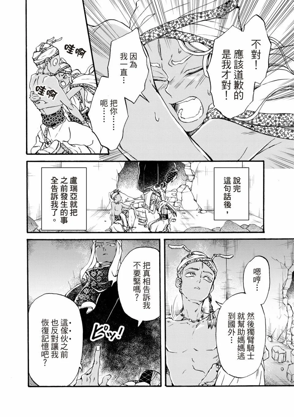 第24话 第15页