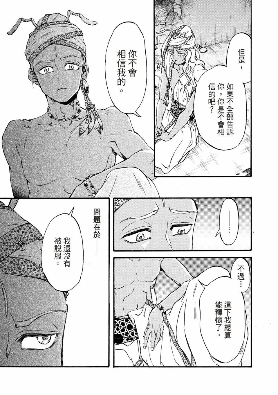 第24话 第16页