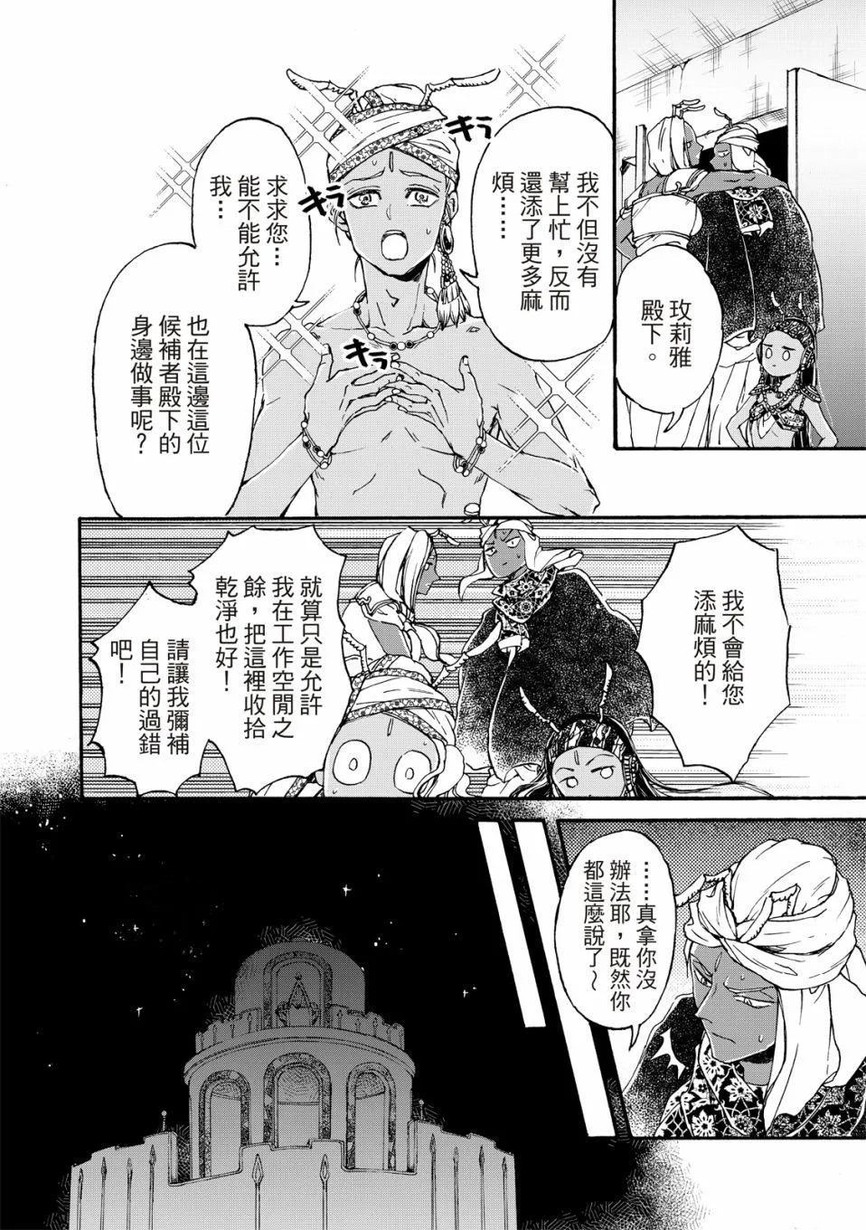 第24话 第23页