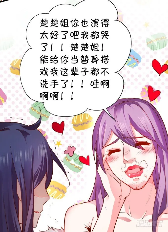 史上最毒舌影后上线！ 第27页