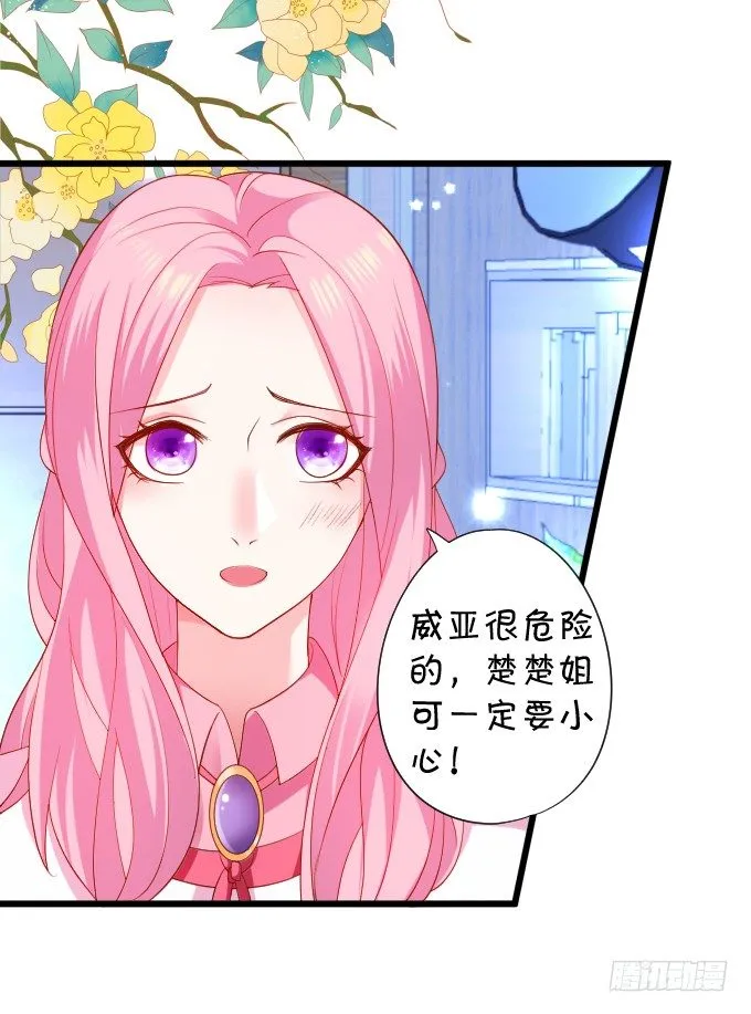 确认过眼神你是白莲花！ 第7页
