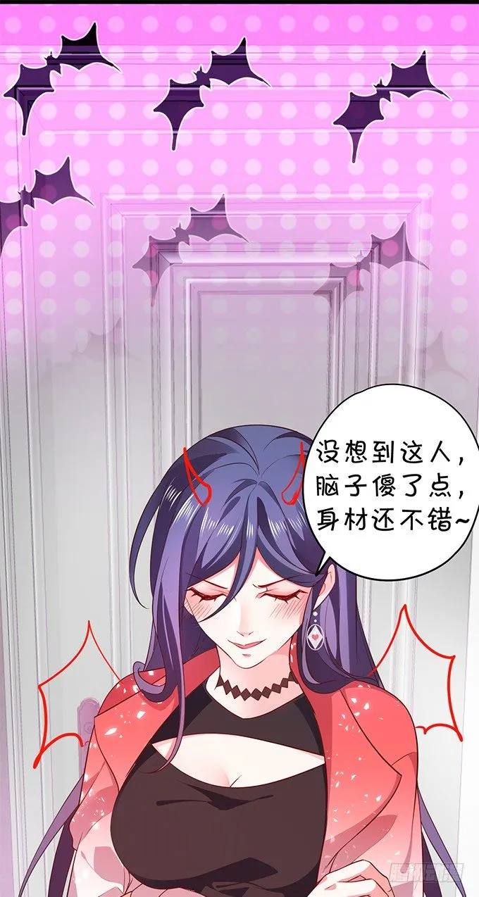 你包养小鲜肉了？！ 第12页