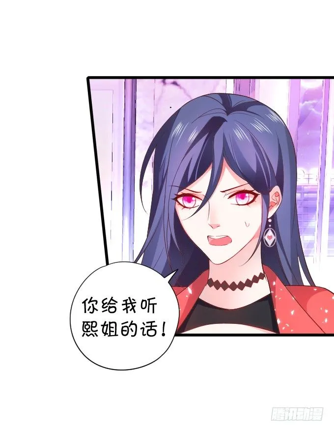 你包养小鲜肉了？！ 第23页