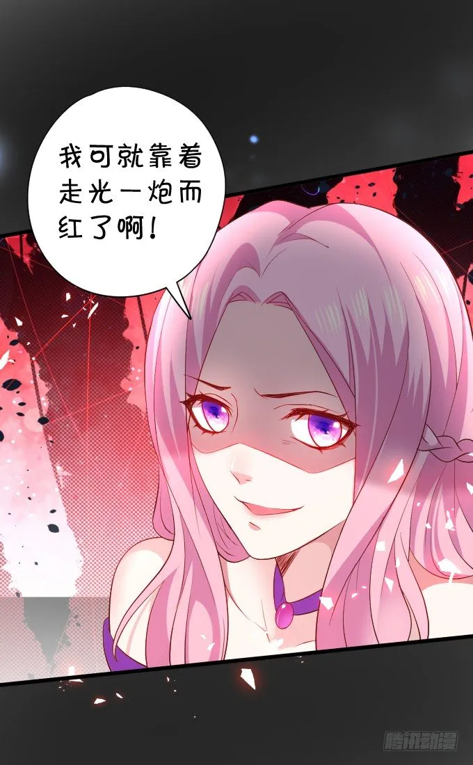 前男友影帝上线！楚颜危机！ 第7页