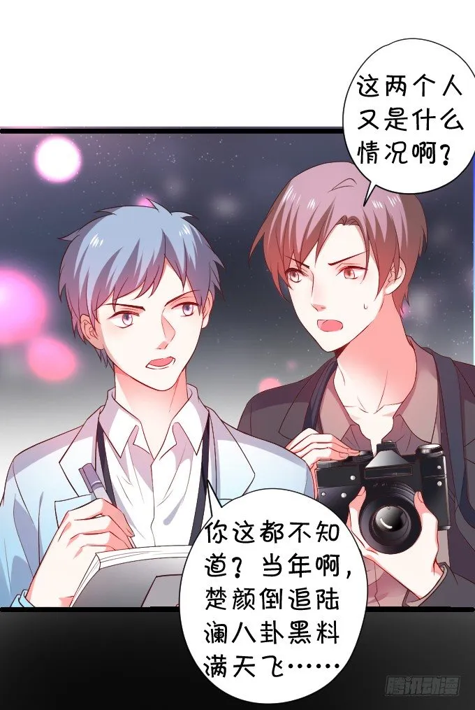 前男友影帝上线！楚颜危机！ 第18页