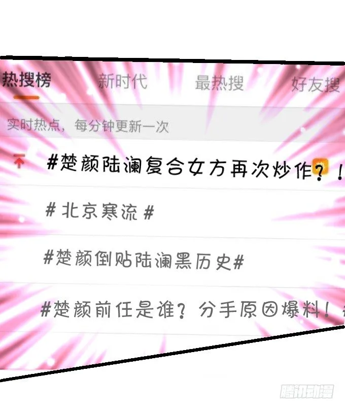 前男友影帝上线！楚颜危机！ 第29页