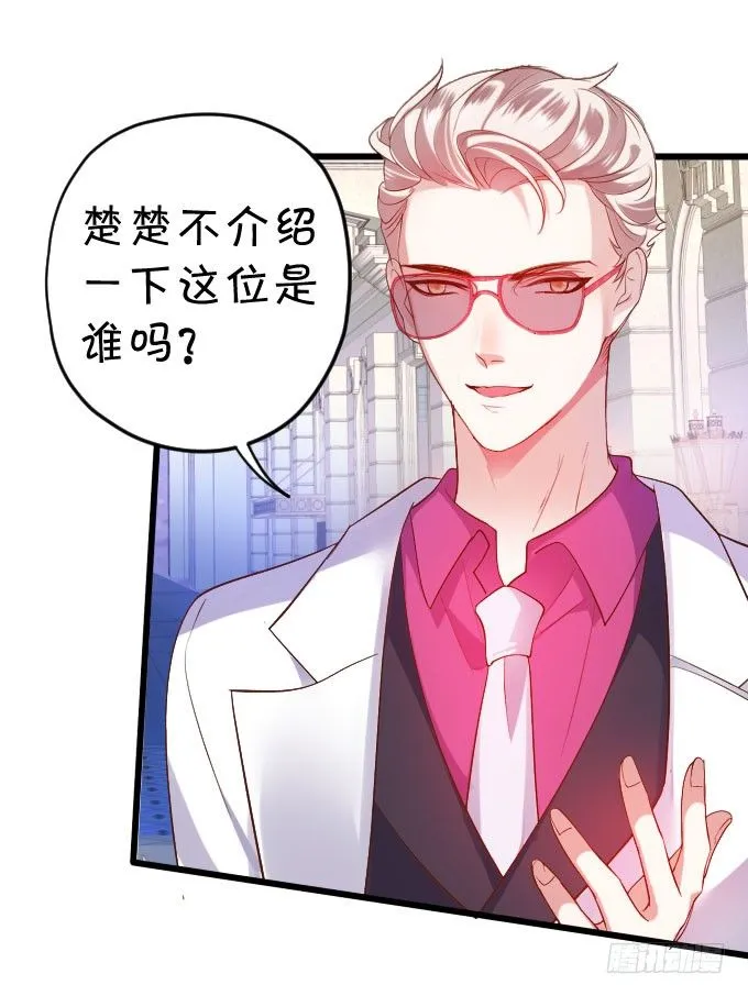 啪啪打脸前男友！ 第9页