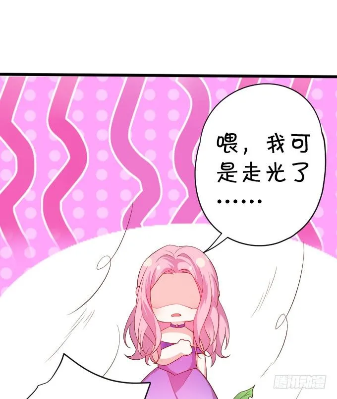 啪啪打脸前男友！ 第23页