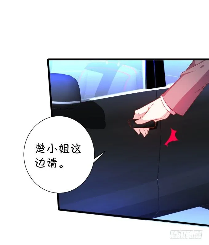 啪啪打脸前男友！ 第30页