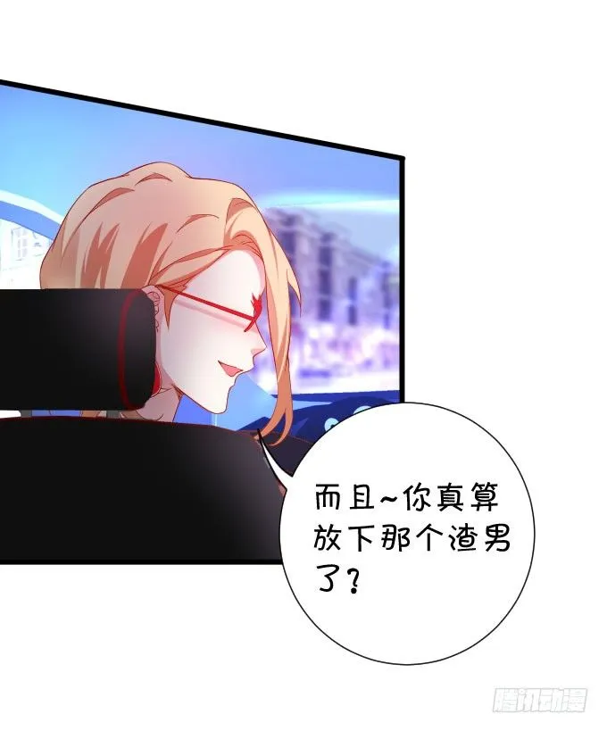 啪啪打脸前男友！ 第33页