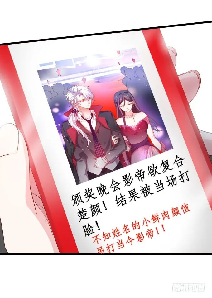 啪啪打脸前男友！ 第36页