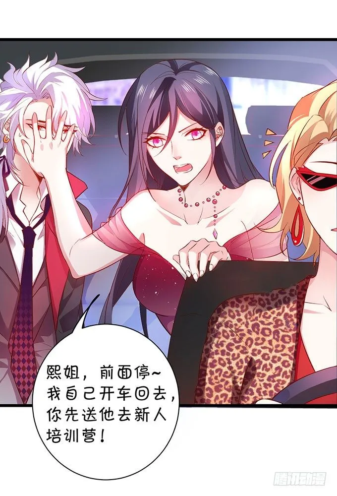 你到底要对她做什么？！ 第10页