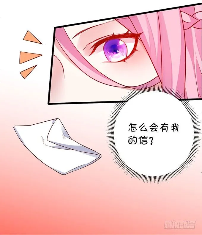 你到底要对她做什么？！ 第20页