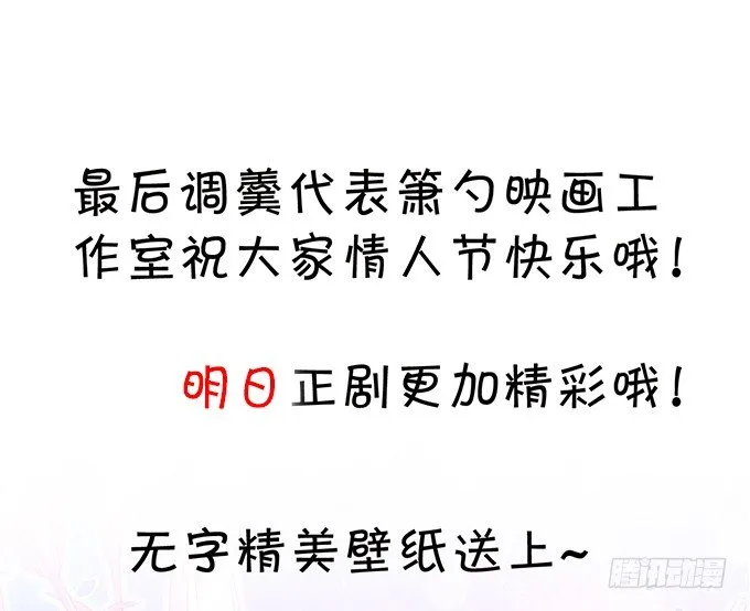 情人节番外小甜饼！ 第16页