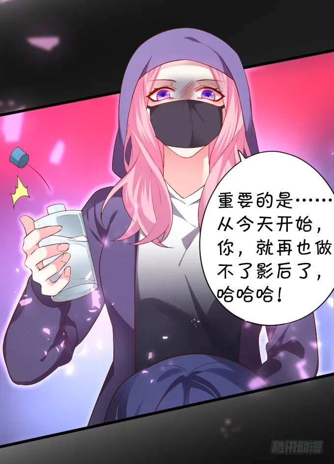 女主毁容？！ 第14页