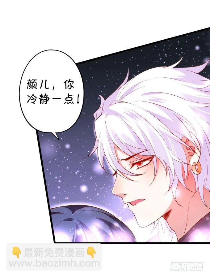 我楚颜定要你血债血偿！ 第15页